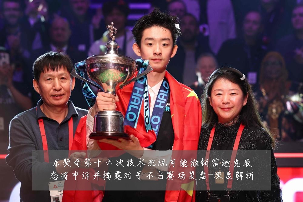 东契奇第十六次技术犯规可能撤销雷迪克表态将申诉并揭露对手不当赛场复盘-深度解析